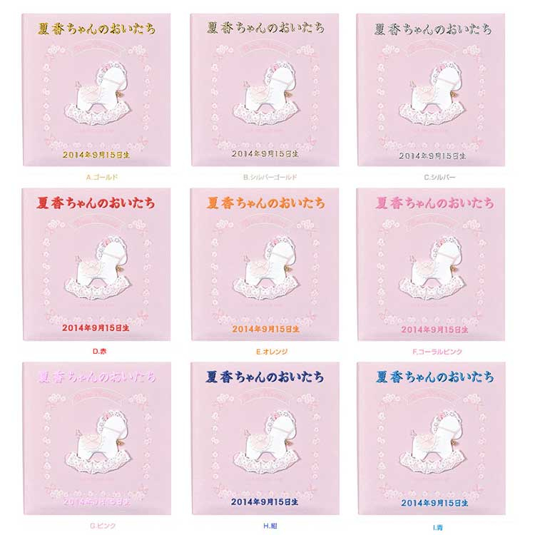 ＼アルバムづくり応援キャンペーン中!／ 【★刺繍名入れ代込】ナカバヤシ フエルアルバム Lサイズ 誕生用 ベビーメモリー ア-LB-505-P ピンク フォトアルバム