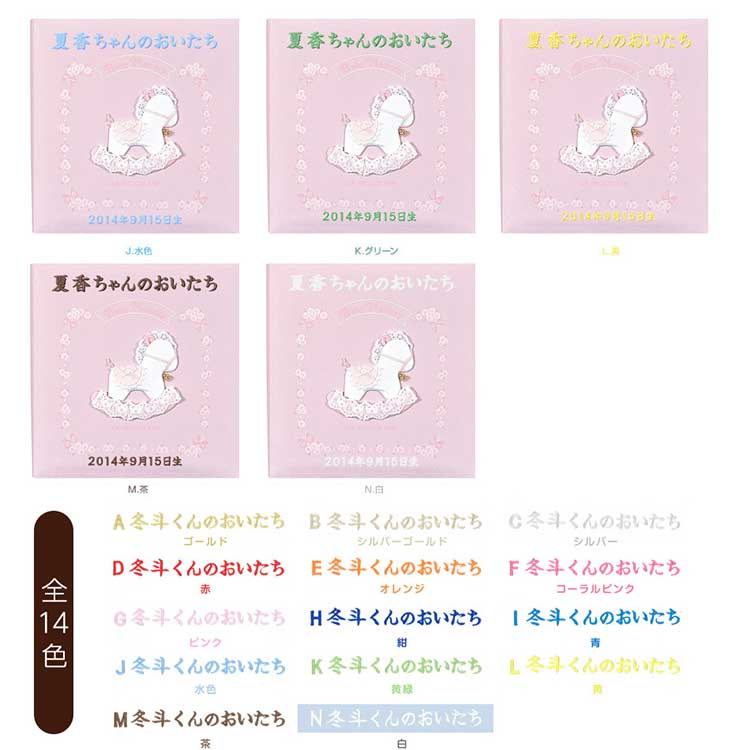 ＼アルバムづくり応援キャンペーン中!／ 【★刺繍名入れ代込】ナカバヤシ フエルアルバム Lサイズ 誕生用 ベビーメモリー ア-LB-505-P ピンク フォトアルバム