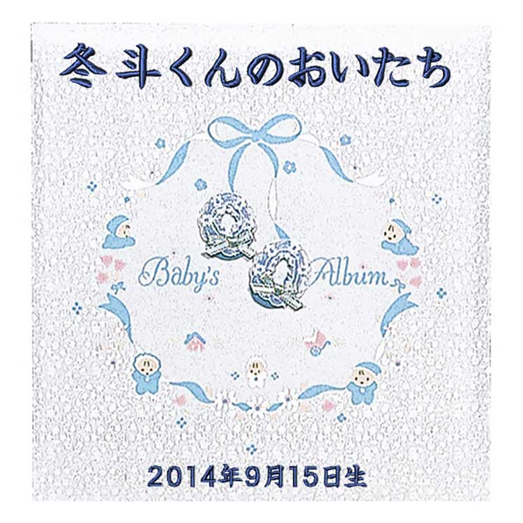 ＼アルバムづくり応援キャンペーン中!／ 【★刺繍名入れ代込】ナカバヤシ フエルアルバム 誕生用 ベビーアルバム L　 ア-LB-350-B　ブルー