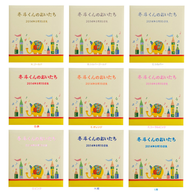 ＼アルバムづくり応援キャンペーン中!／ 【★刺繍名入れ代込】【ナカバヤシ ネットオリジナル】フエルアルバム ぞうのハッピーくん IT-LB-08