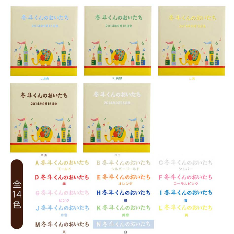 ＼アルバムづくり応援キャンペーン中!／ 【★刺繍名入れ代込】【ナカバヤシ ネットオリジナル】フエルアルバム ぞうのハッピーくん IT-LB-08