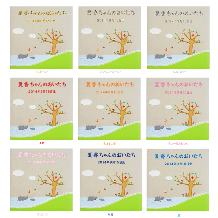 \アルバムづくり応援キャンペーン中!/ 【★刺繍名入れ代込】【ネットオリジナル】フエルアルバム かばおやこの一日 Lサイズ IT-LB-09