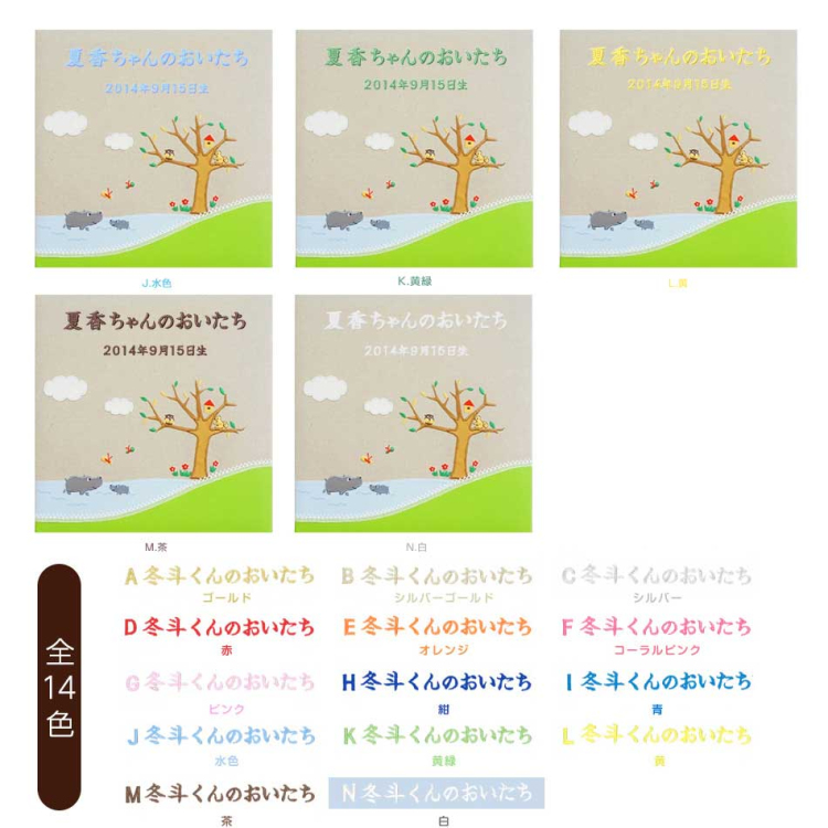 \アルバムづくり応援キャンペーン中!/ 【★刺繍名入れ代込】【ネットオリジナル】フエルアルバム かばおやこの一日 Lサイズ IT-LB-09