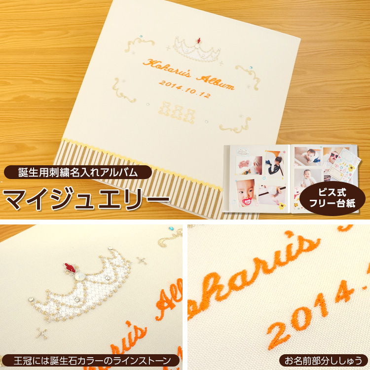 【☆受注生産品】【ナカバヤシ ネットオリジナル】フエルアルバム マイジュエリー YJ-LB-08