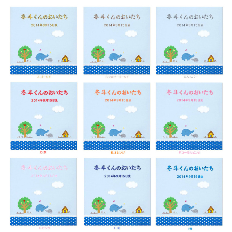 \アルバムづくり応援キャンペーン中!/ 【★刺繍名入れ代込】【ナカバヤシ ネットオリジナル】フエルアルバム ほのぼの広場 ぞう YJ-LB-06-B ブルー