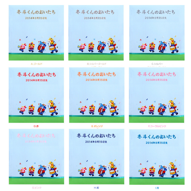 【☆受注生産品】【ナカバヤシ ネットオリジナル】フエルアルバム 1.2.3.4なかよしバンド ブルー IT-LB-16-B