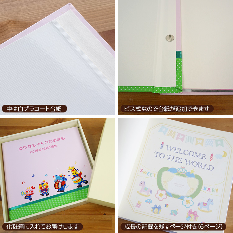 【☆受注生産品】【ナカバヤシ ネットオリジナル】フエルアルバム 1.2.3.4なかよしバンド ピンク IT-LB-16-P