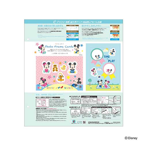 ナカバヤシ ディズニーキャラクター フエルアルバム Lサイズ プラコート台紙 A-LP-141 ミッキー&フレンズA