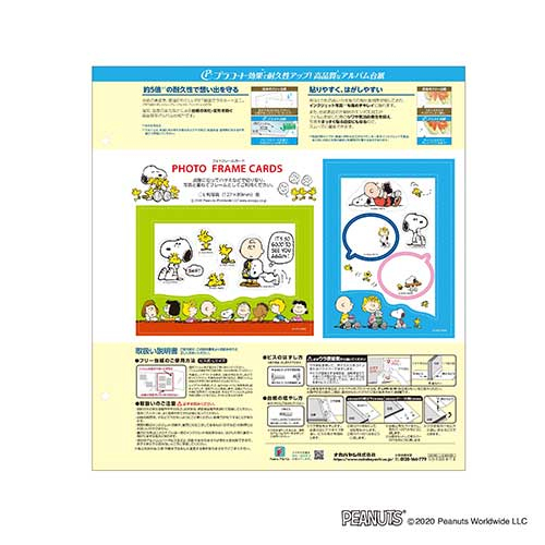 ナカバヤシ フエルアルバム Lサイズ プラコート台紙 A-LP-148 スヌーピー クリーム