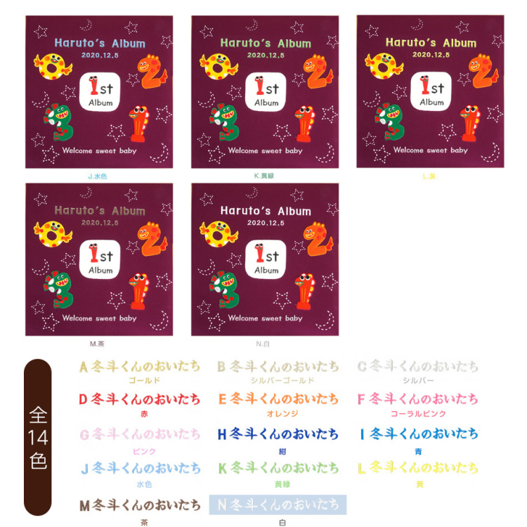 【☆受注生産品】【ナカバヤシ ネットオリジナル】名アルバム ベビー 名入れアルバム フエルアルバム 数字のモンスター IT-LB-17 赤ちゃん 出産祝い マタニティ 写真 フォトアルバム