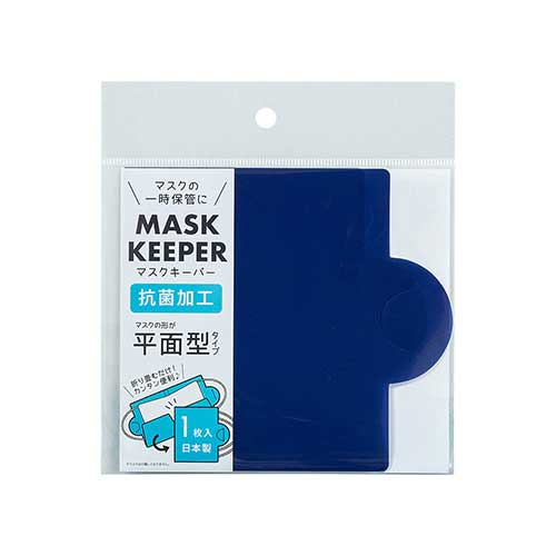 ナカバヤシ マスクキーパー 平面型タイプ IF-3051-1 ダークブルー