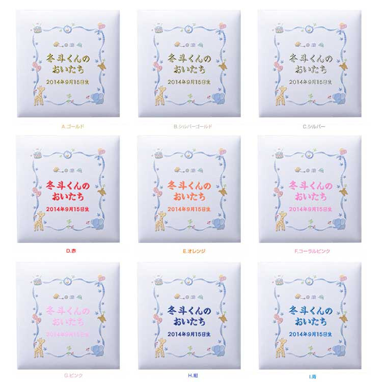 ＼アルバムづくり応援キャンペーン中!／ 【★刺繍名入れ代込】ナカバヤシ フエルアルバム 誕生用　ハッピーアニマル　アH-LB-801