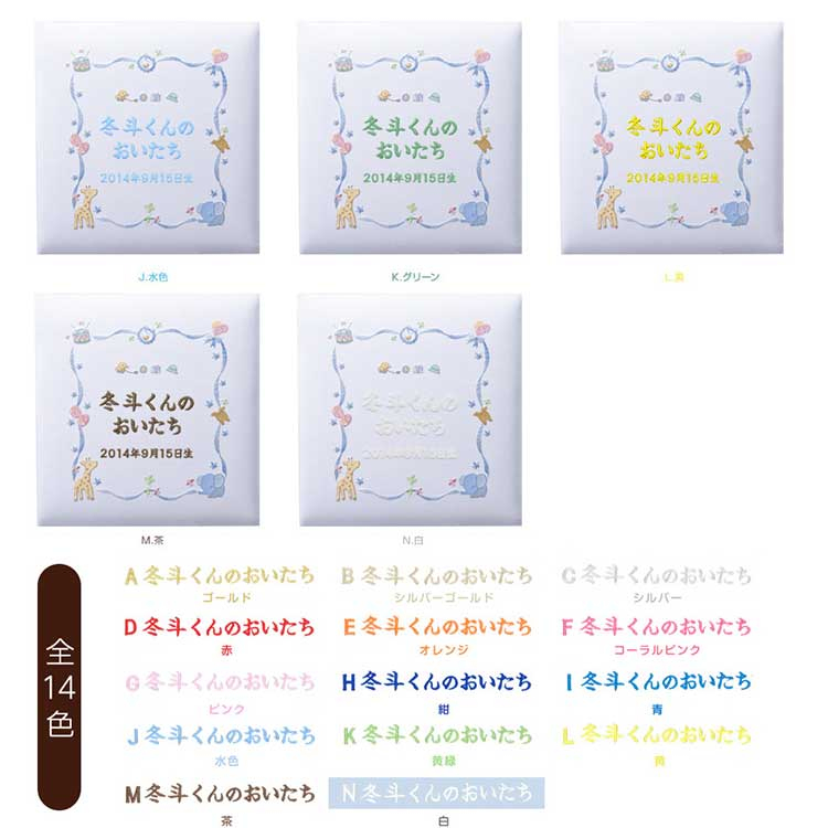 ＼アルバムづくり応援キャンペーン中!／ 【★刺繍名入れ代込】ナカバヤシ フエルアルバム 誕生用　ハッピーアニマル　アH-LB-801