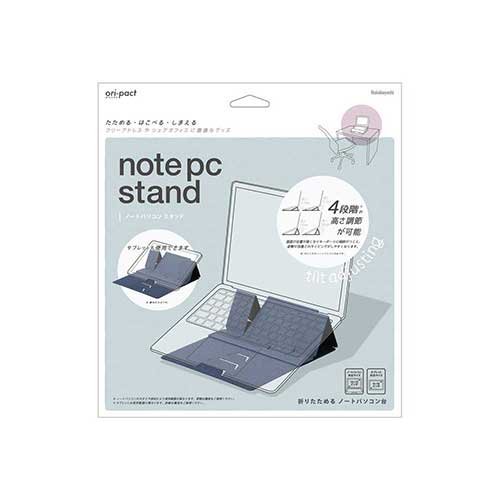 ナカバヤシ ori-pact【オリパクト】 ノートパソコンスタンド ネイビー NOP-S01NV
