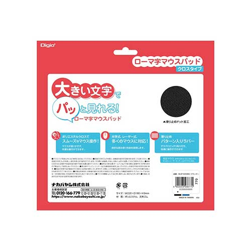 ローマ字マウスパッド クロスタイプ/ブラック MUP-930BK