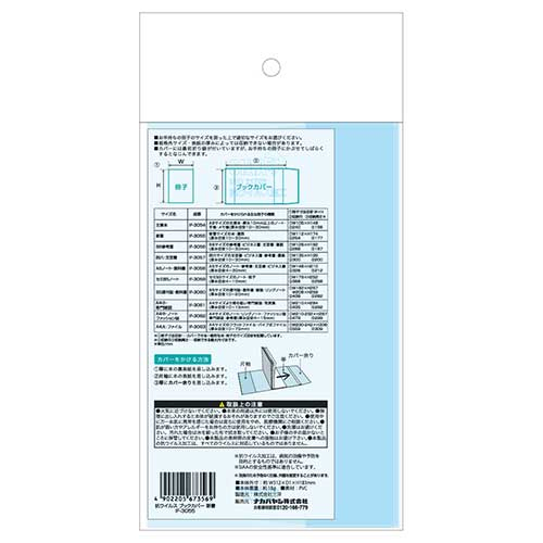 ナカバヤシ 抗ウイルスブックカバー新書 IF-3055