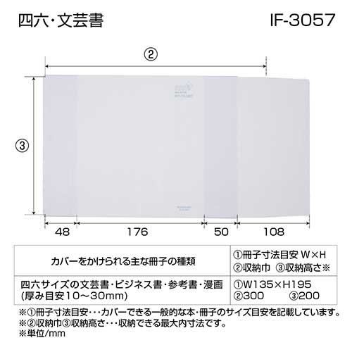 ナカバヤシ 抗ウイルスブックカバー四六・文芸書 IF-3057