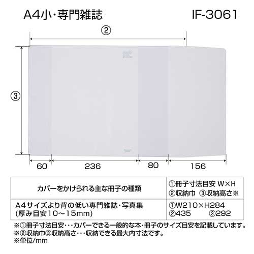 ナカバヤシ 抗ウイルスブックカバーA4小・専門雑誌 IF-3061
