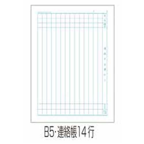 ナカバヤシ ロジカル・ケアタッチ・抗ウイルス表紙ノート連絡帳 セミB5サイズ 14行 NB54-R14G