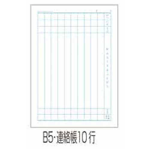 ナカバヤシ ロジカル・ケアタッチ・抗ウイルス表紙ノート連絡帳 セミB5サイズ 10行 NB54-R10G