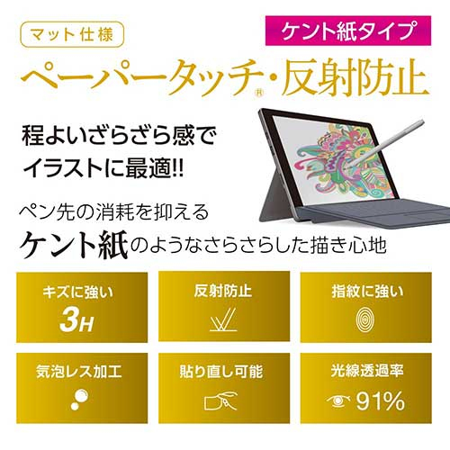 Surface Go2 Surface Go 対応液晶保護フィルム ・ケント紙タイプ TBF-SFG20FLGPK (tm)