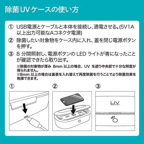 ナカバヤシ 除菌UVケース UA-058W ホワイト (tm)