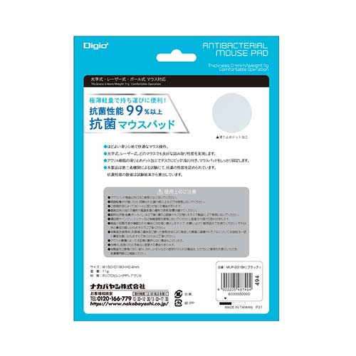 ナカバヤシ 抗菌マウスパッド MUP-931BK ブラック (tm)