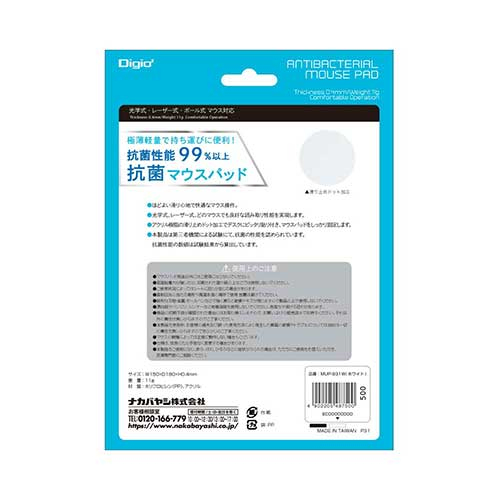 ナカバヤシ 抗菌マウスパッド MUP-931W ホワイト (tm)