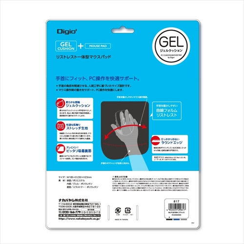 ナカバヤシ リストレスト一体型マウスパッド/ブラック MUP-923BK (tm)