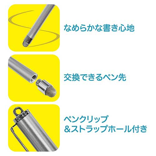 なめらかタッチペン/シルバー ECTP-18SL (tm)