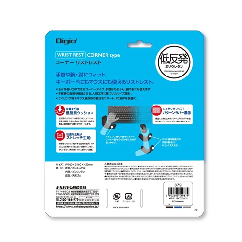 ナカバヤシ リストレストコーナー/ブラック WR-711BK (tm)