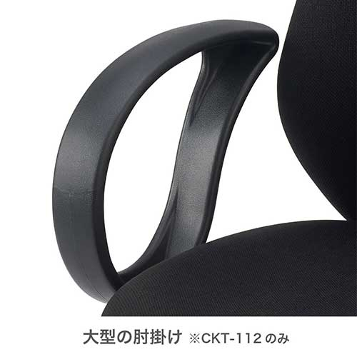 ナカバヤシ 高耐荷重チェア 肘付き/ブラック CKT-112-BK (tm)
