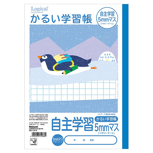 ナカバヤシ ロジカル・かるい学習帳・B5・自主学習帳5mmマス・B NB51-JH5-B