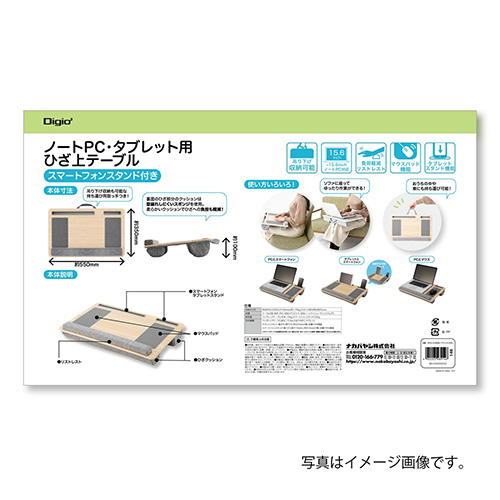 ナカバヤシ ノートPC・タブレット用ひざ上テーブル/ナチュラル木目 NPA-004NM (tm)