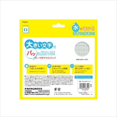 ナカバヤシ ローマ字マウスパッド/ピンク MUP-932P (tm)