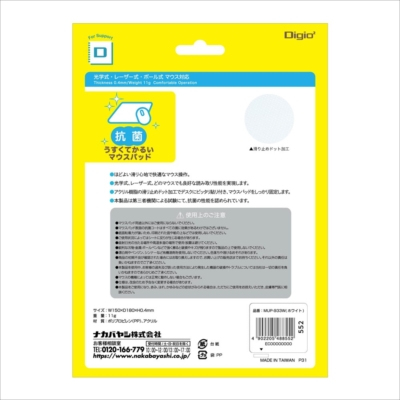 ナカバヤシ 抗菌マウスパッド/ホワイト MUP-933W (tm)