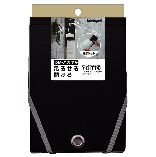 ナカバヤシ スライドフォルダーポイット ハガキ6P ブラック SFPO-H6BK