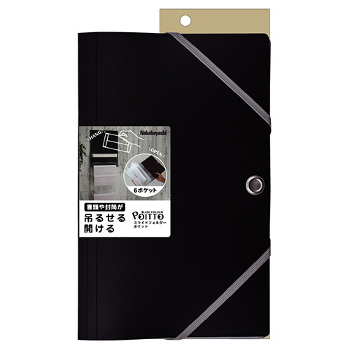 ナカバヤシ スライドフォルダーポイット 長3封筒6P ブラック SFPO-N3H6BK