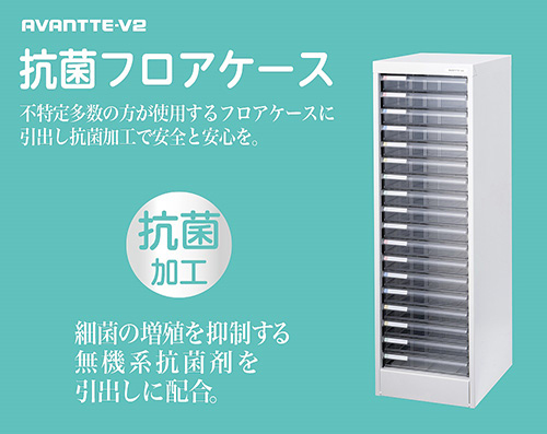 ナカバヤシ アバンテV2 抗菌フロアケース 浅6深6段 A4 タテ型 AF-KH12W