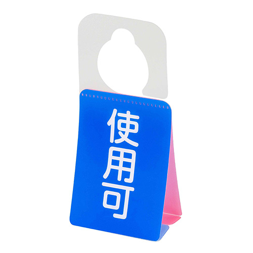 ナカバヤシ ドアノブプレートスタンド/使用中・使用可 DKPS-101-2