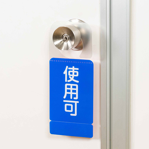 ナカバヤシ ドアノブプレートスタンド/使用中・使用可 DKPS-101-2