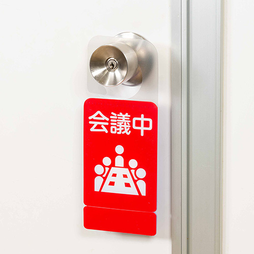 ナカバヤシ ドアノブプレートスタンド/会議中・休憩中 DKPS-101-3