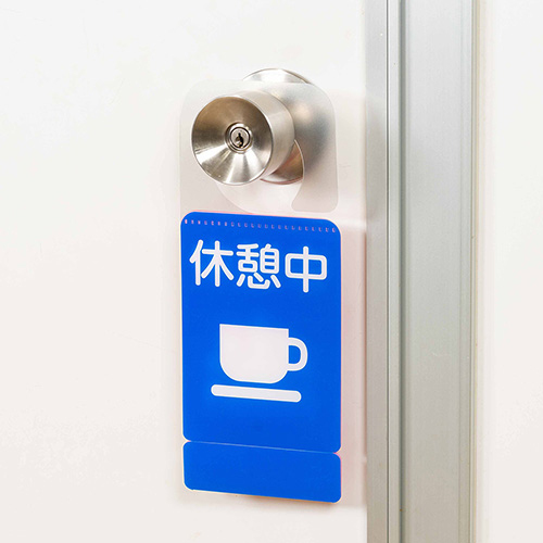 ナカバヤシ ドアノブプレートスタンド/会議中・休憩中 DKPS-101-3