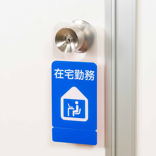 ナカバヤシ ドアノブプレートスタンド/在宅勤務・打ち合わせ中 DKPS-101-4
