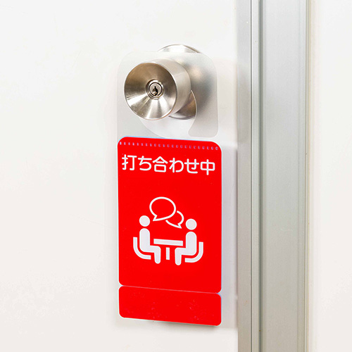 ナカバヤシ ドアノブプレートスタンド/在宅勤務・打ち合わせ中 DKPS-101-4