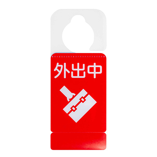 ナカバヤシ ドアノブプレートスタンド/離席中・外出中 DKPS-101-5