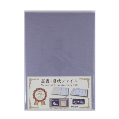 ナカバヤシ　証書ファイル　Cタイプ　A4　紙製クロス　薄紫　FSP-A4C-LP