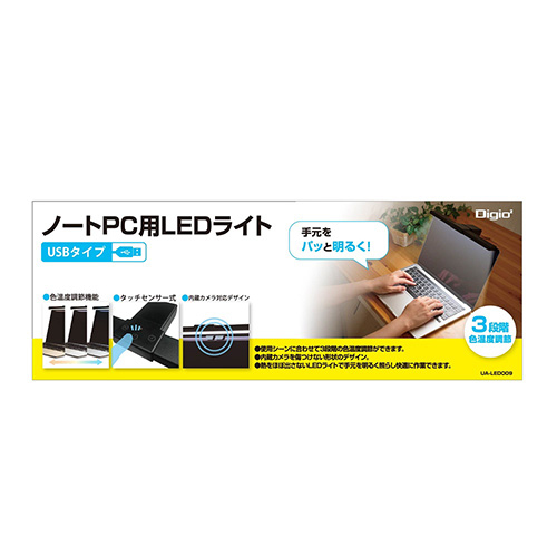 ノートPC用 LEDライト/ブラック UA-LED009BK(tm)