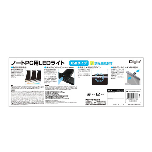 ノートPC用 LEDライト/ブラック UA-LED009BK(tm)