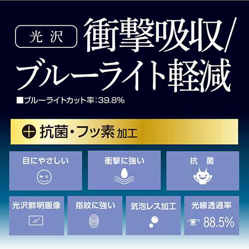 Switch 有機ELモデル用ティスプレイ保護フィルム/衝撃吸収/光沢ブルーライトカット GAF-SWEFPKWBC(tm)